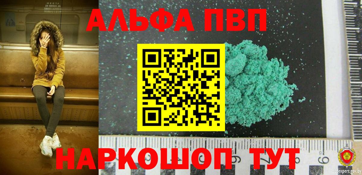 Альфа ПВП кристаллы  Вход с VPN  закладка  Чита  Alpha-PVP СК КРИС 