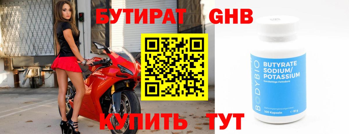 Бутират BDO 33% Чита