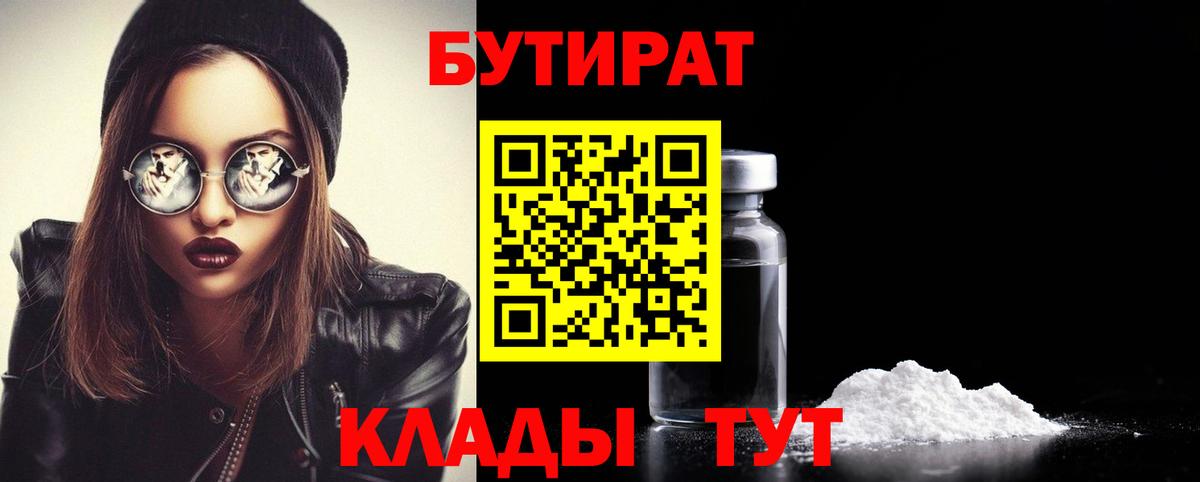 БУТИРАТ Butirat  Вход с VPN  БУТИРАТ  Чита 