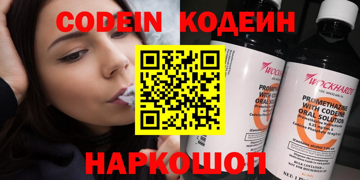 Чита  Кодеин напиток Lean (лин)  Вход с VPN 