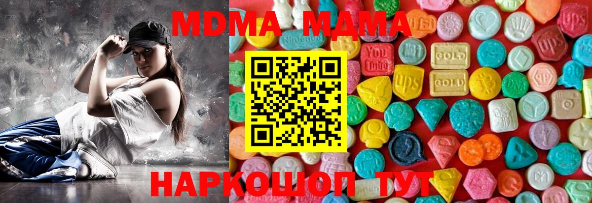 МДМА молли  Вход с VPN  МДМА  МДМА VHQ  Чита 