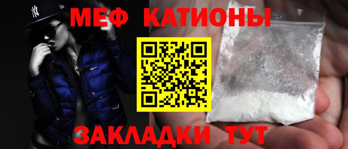 МЯУ-МЯУ  МЯУ-МЯУ кристаллы  МЕФ  Чита  МЕФ кристаллы  Вход с VPN 