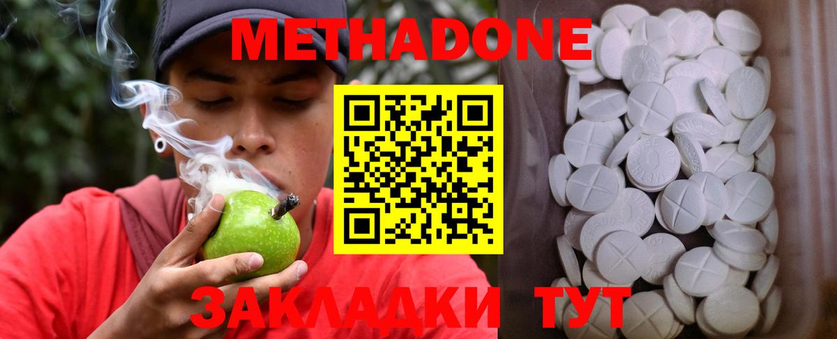 Метадон кристалл  Метадон methadone  Вход с VPN  Чита 