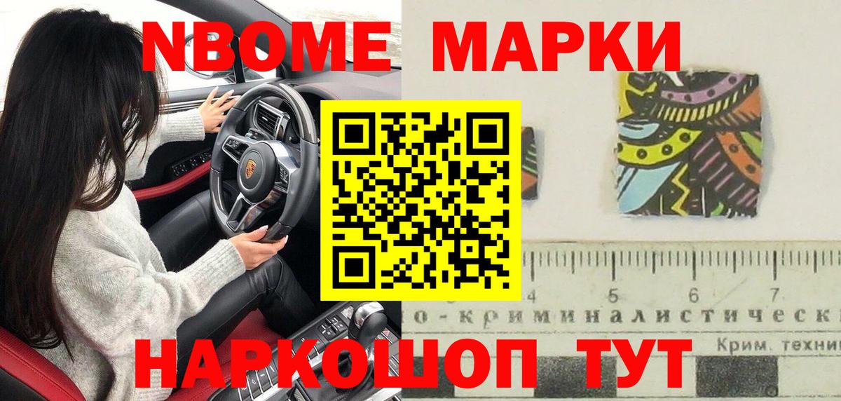 Наркотические марки 1,8мг Чита