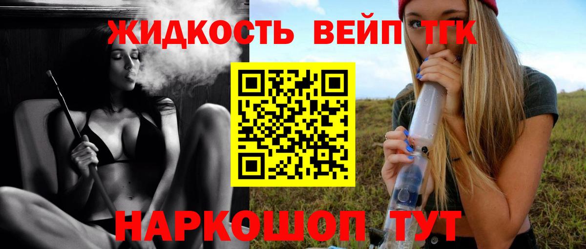 Дистиллят ТГК вейп Чита